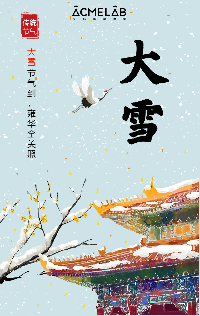 大雪節(jié)氣到，雍華全關(guān)照 