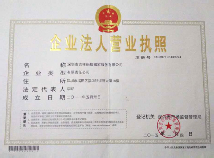 營(yíng)業(yè)執(zhí)照